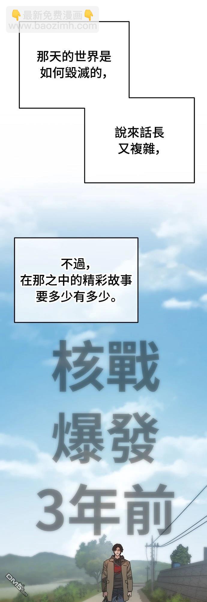 末日的藏身之處 - 第1話(1/2) - 1