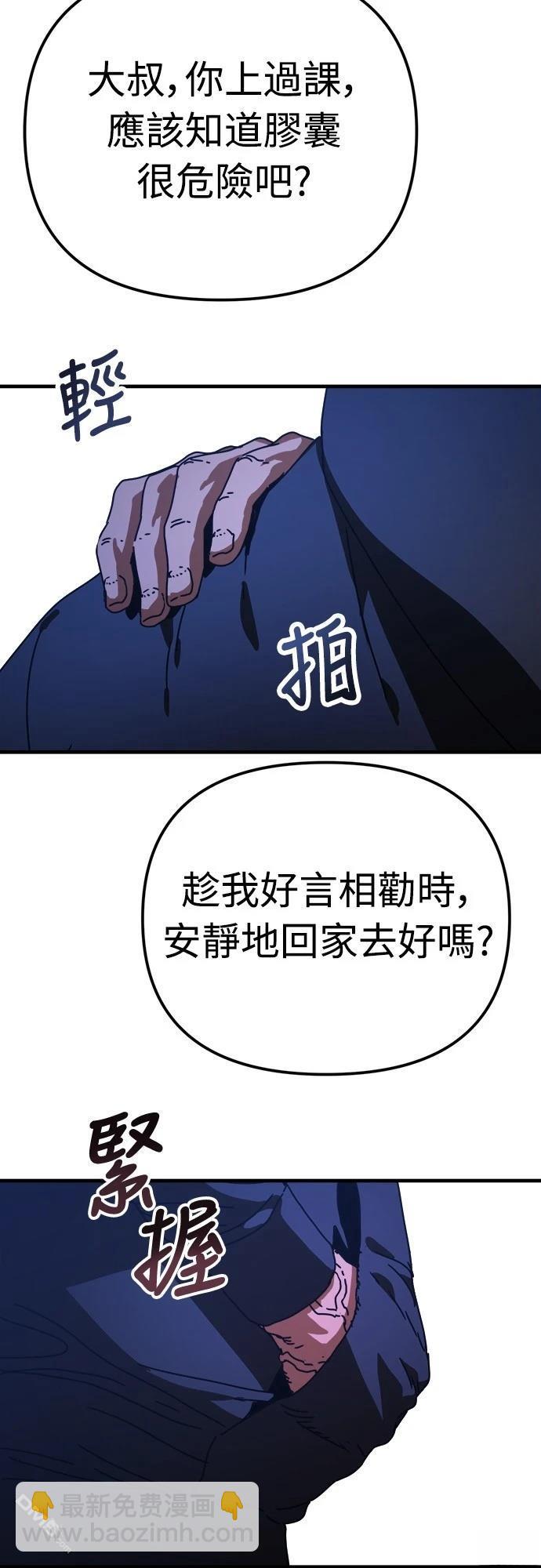 末日的藏身之處 - 第18話(1/2) - 1