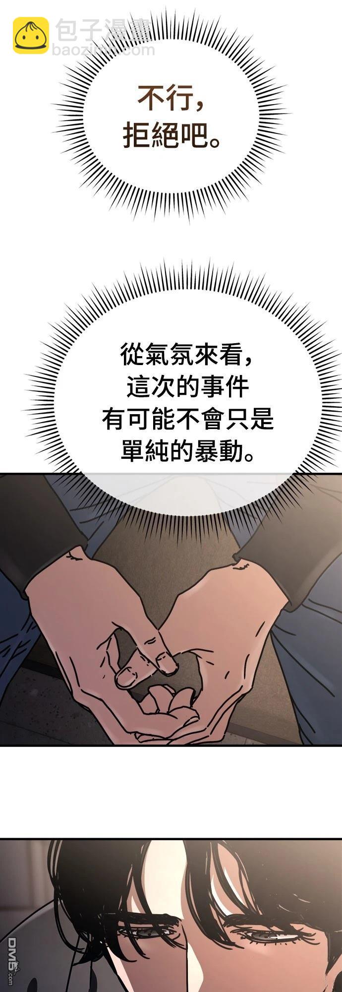 末日的藏身之處 - 第20話(1/2) - 7