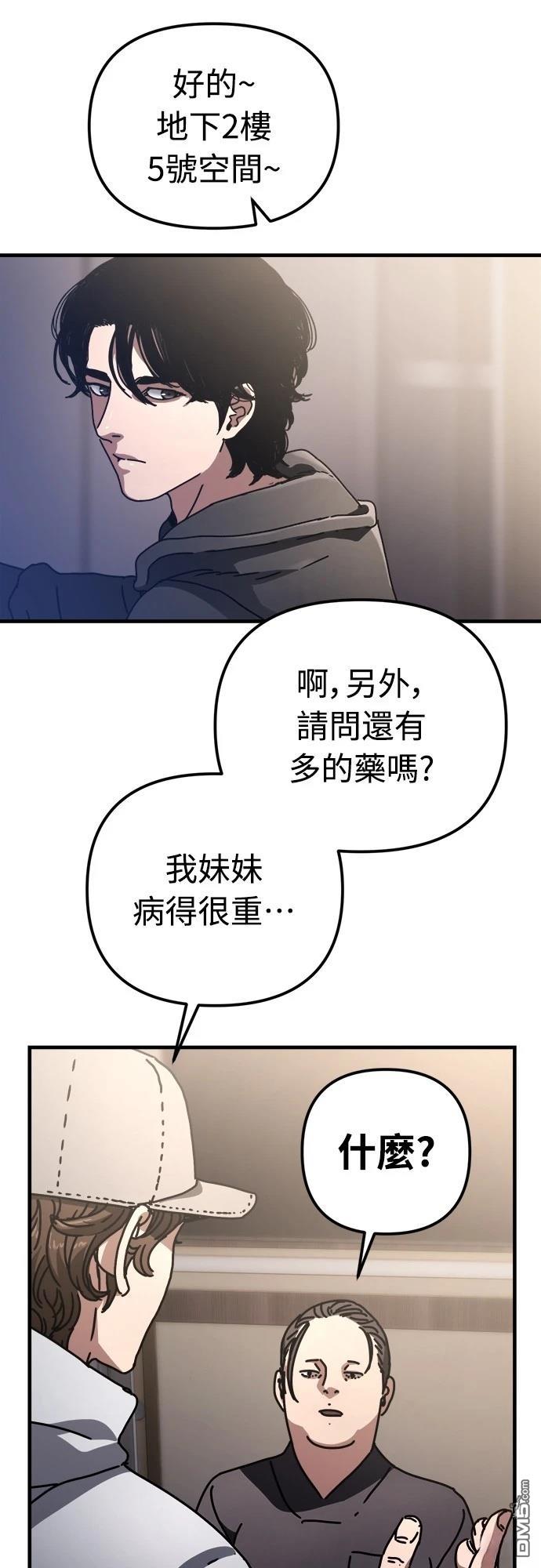 末日的藏身之處 - 第20話(1/2) - 4