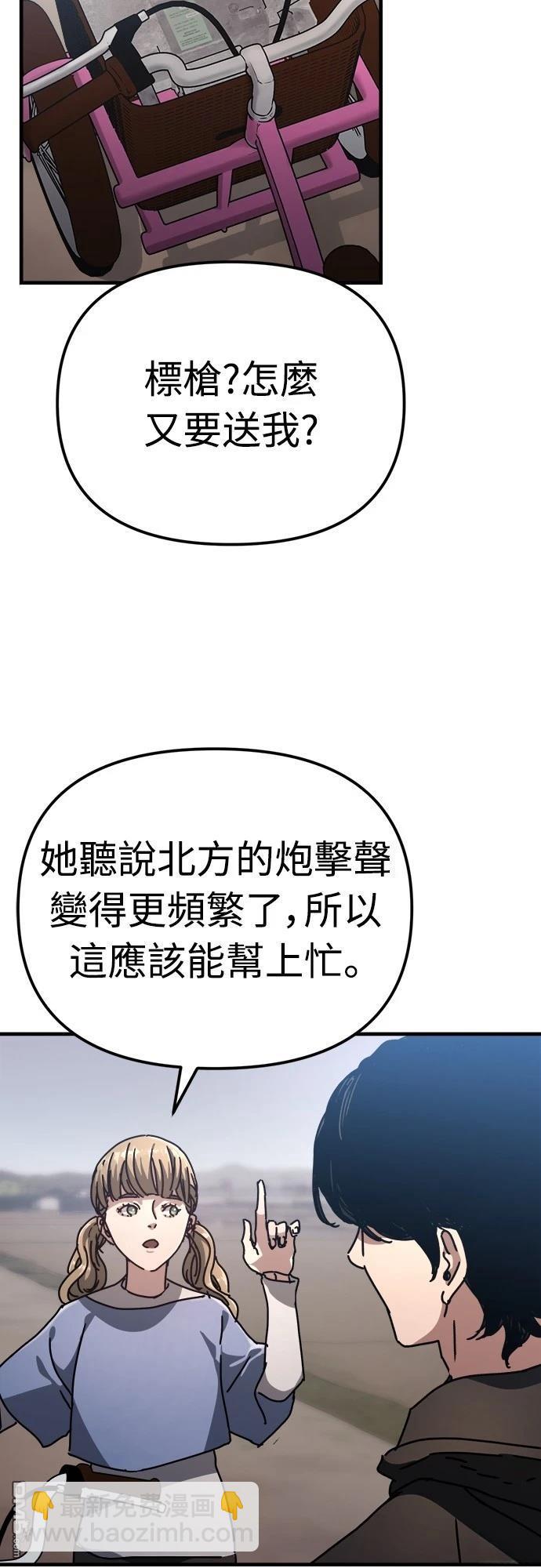 末日的藏身之處 - 第24話(1/3) - 5
