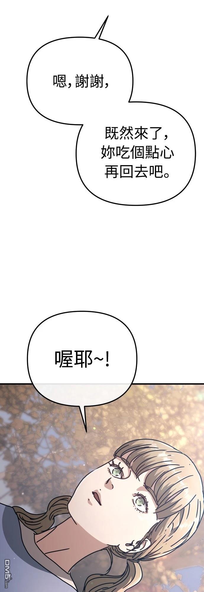 末日的藏身之處 - 第24話(1/3) - 6