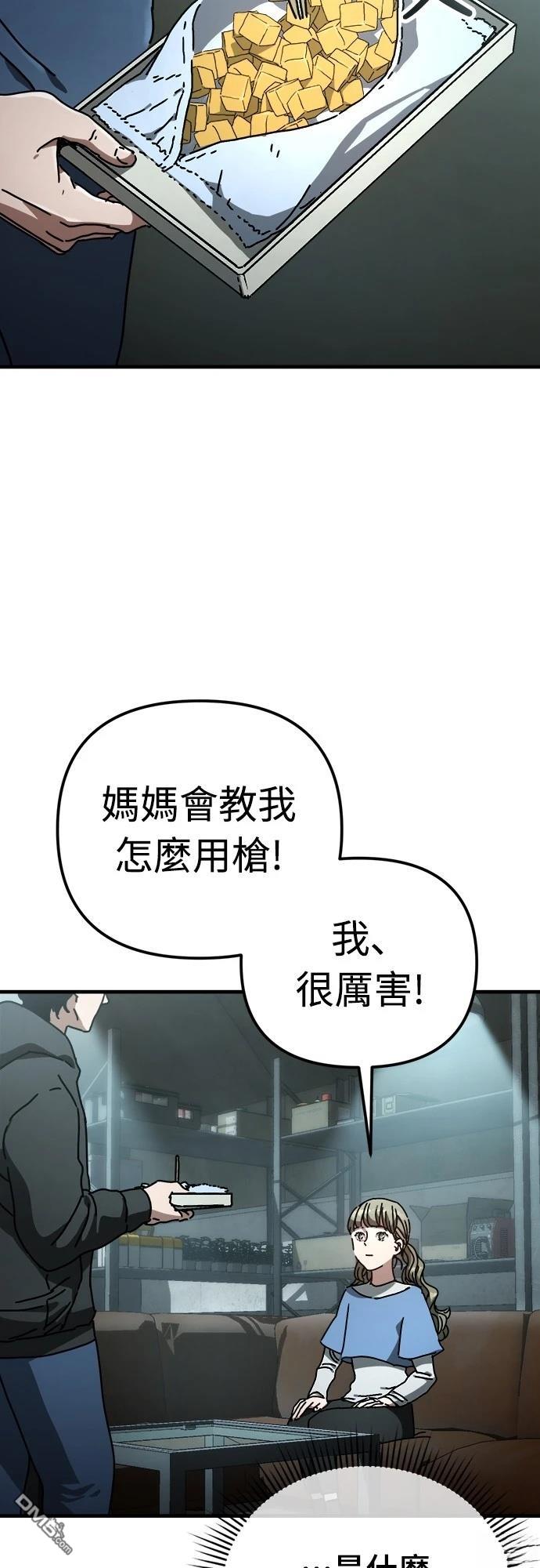 末日的藏身之處 - 第24話(1/3) - 3
