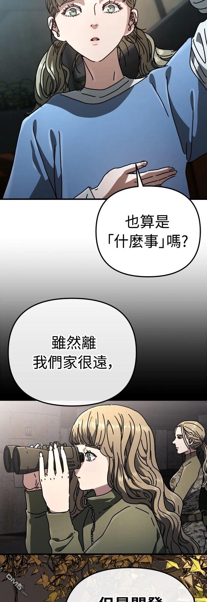 末日的藏身之處 - 第24話(1/3) - 3