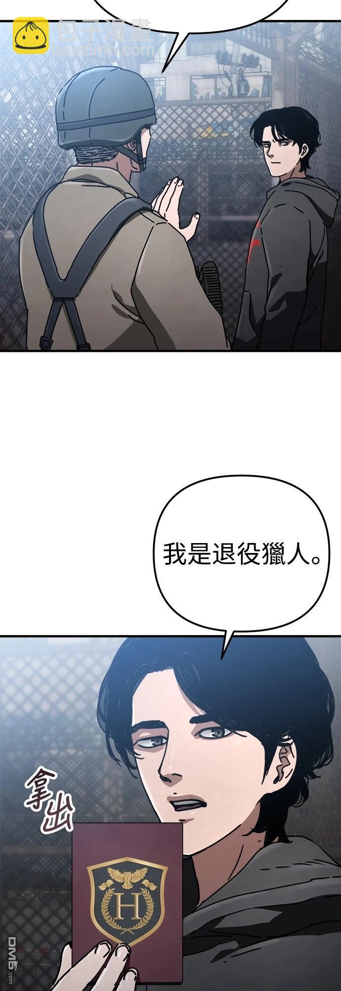 末日的藏身之處 - 第24話(1/3) - 1
