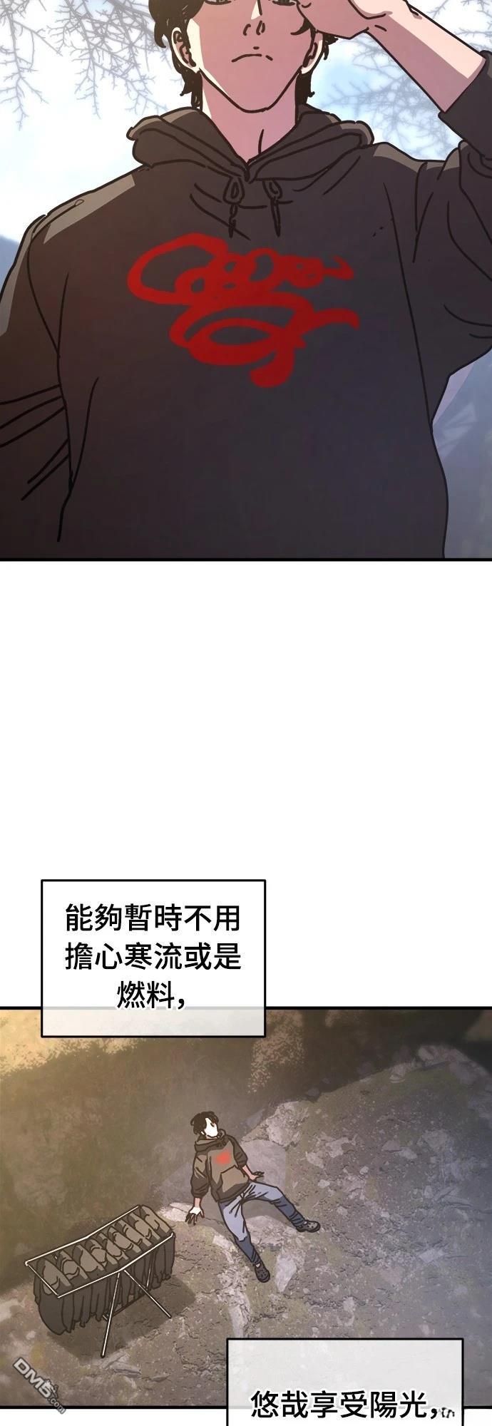 末日的藏身之處 - 第4話(1/2) - 1