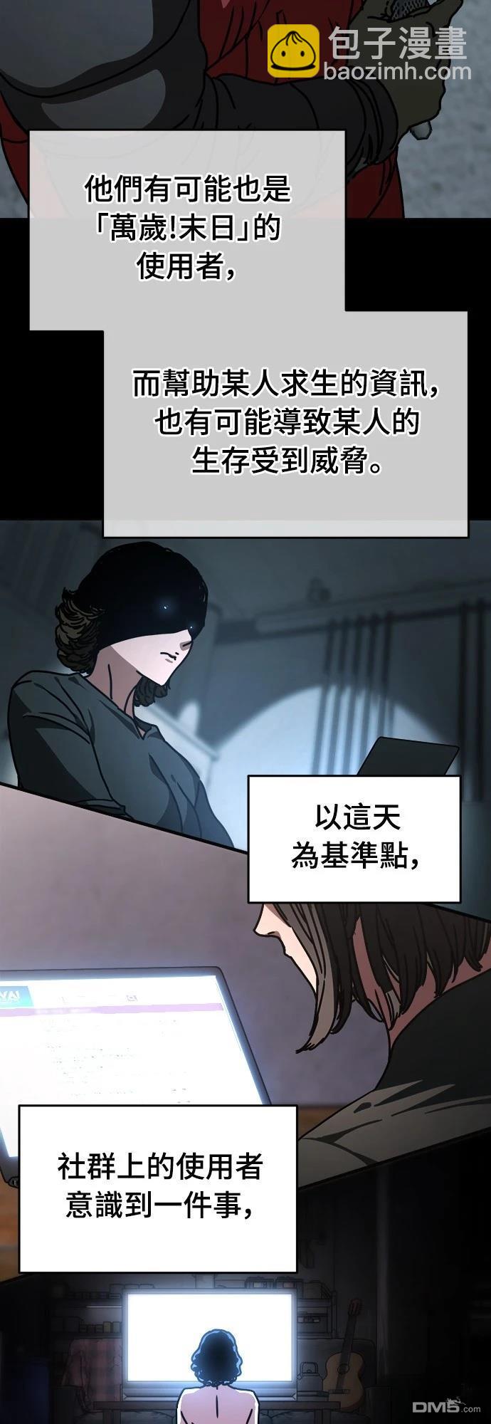 末日的藏身之處 - 第4話(1/2) - 8