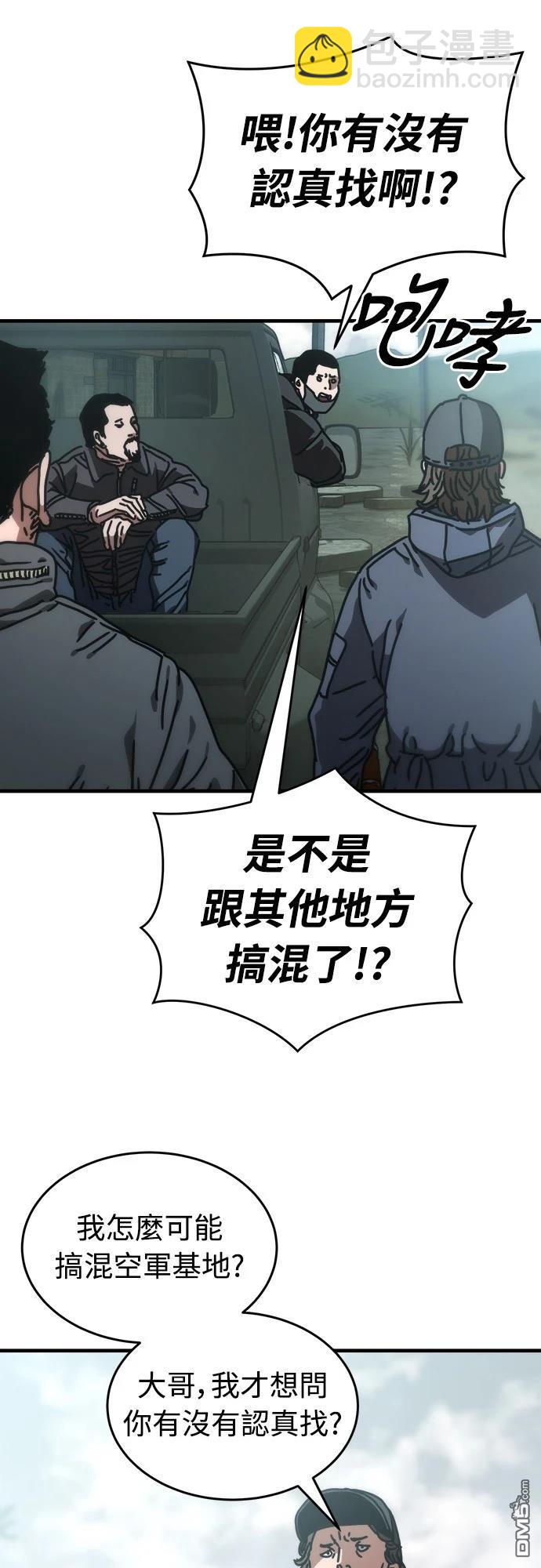 末日的藏身之處 - 第4話(1/2) - 4