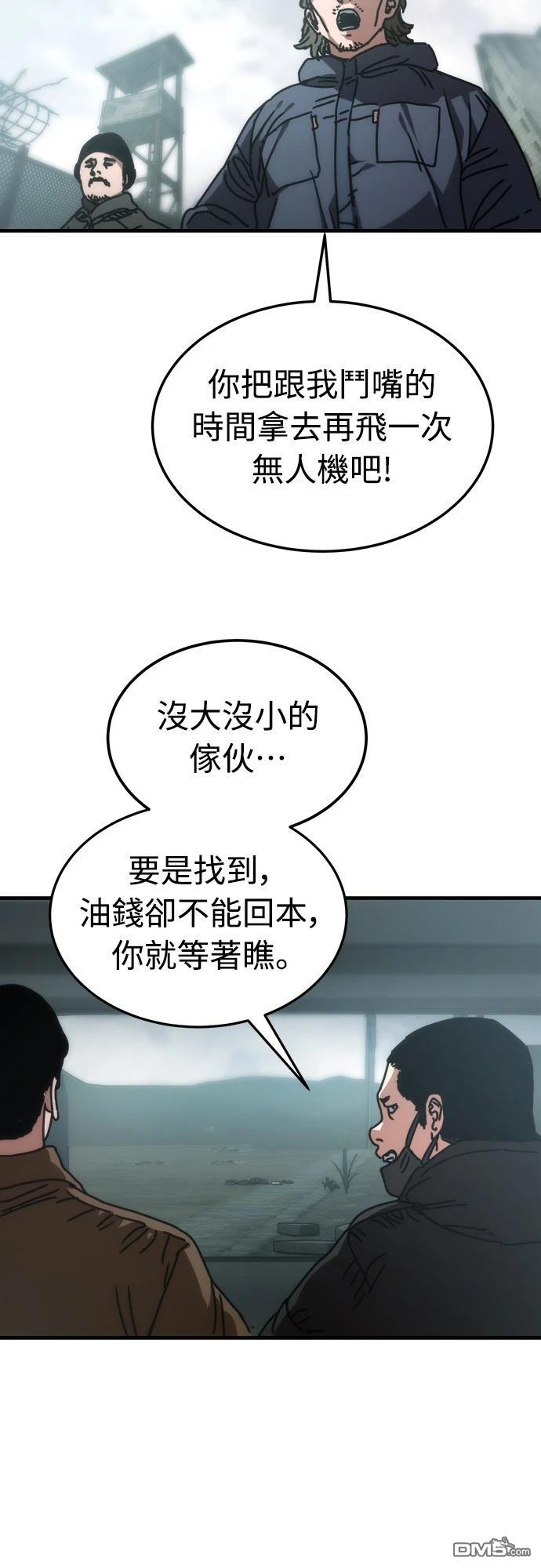 末日的藏身之處 - 第4話(1/2) - 5