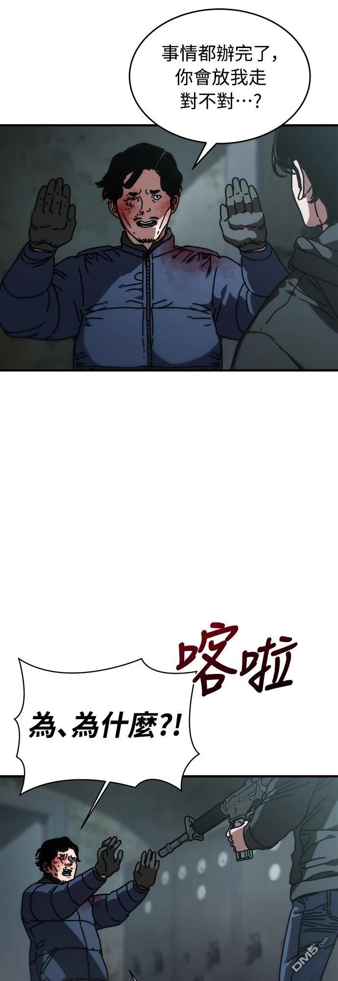 末日的藏身之處 - 第4話(1/2) - 1