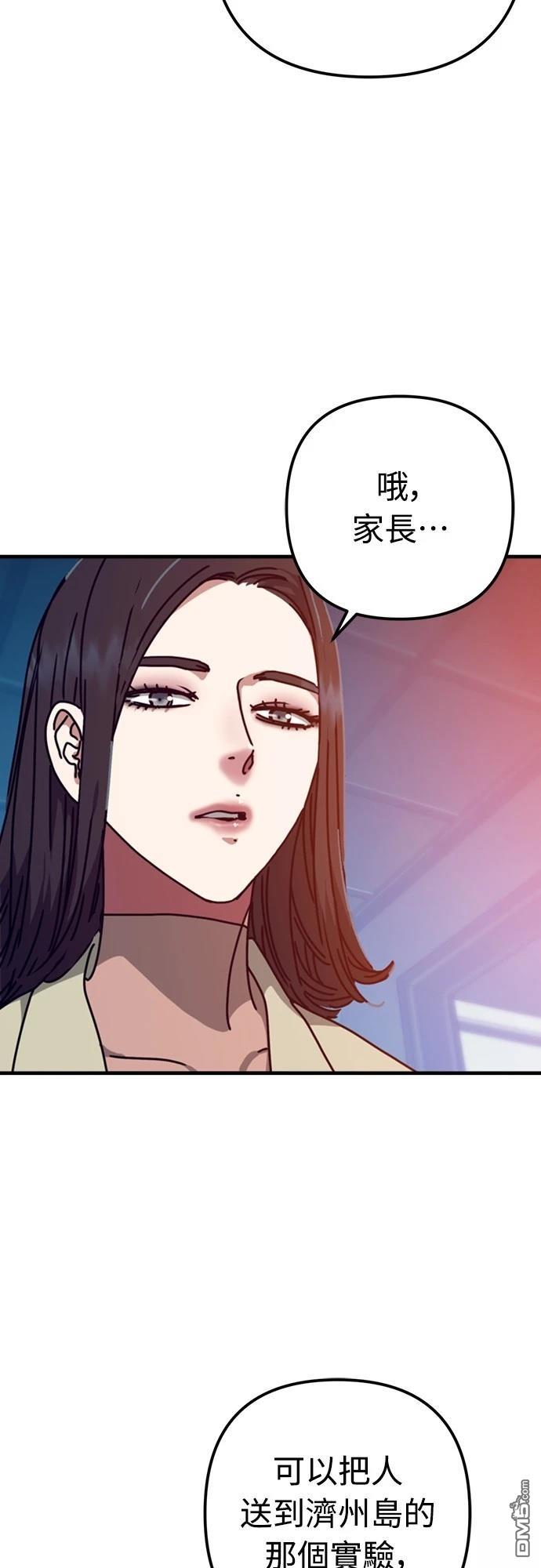 末日的藏身之處 - 第34話(1/2) - 6