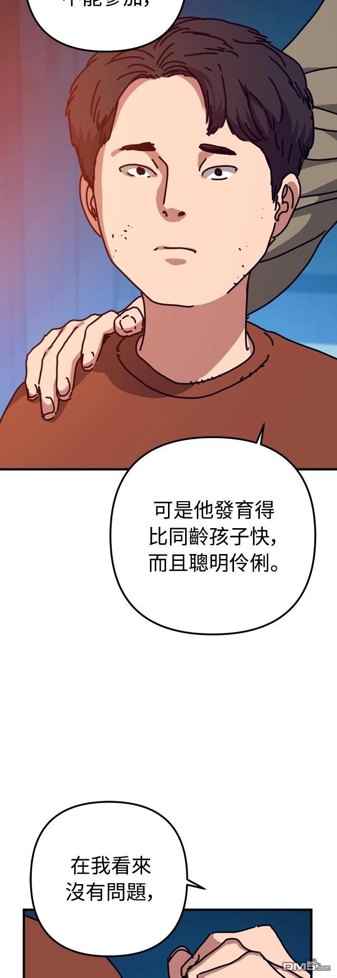 末日的藏身之處 - 第34話(1/2) - 8
