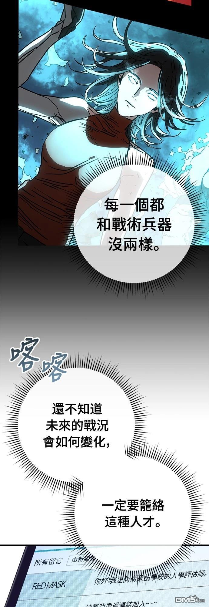 末日的藏身之處 - 第34話(1/2) - 2