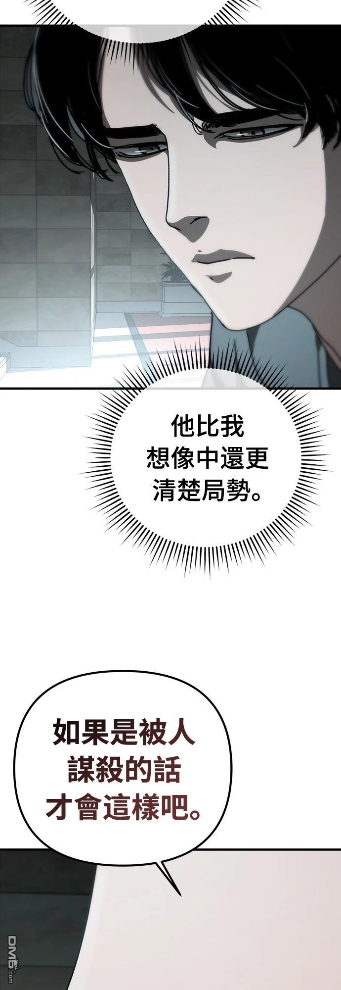 末日的藏身之處 - 第36話(1/2) - 3