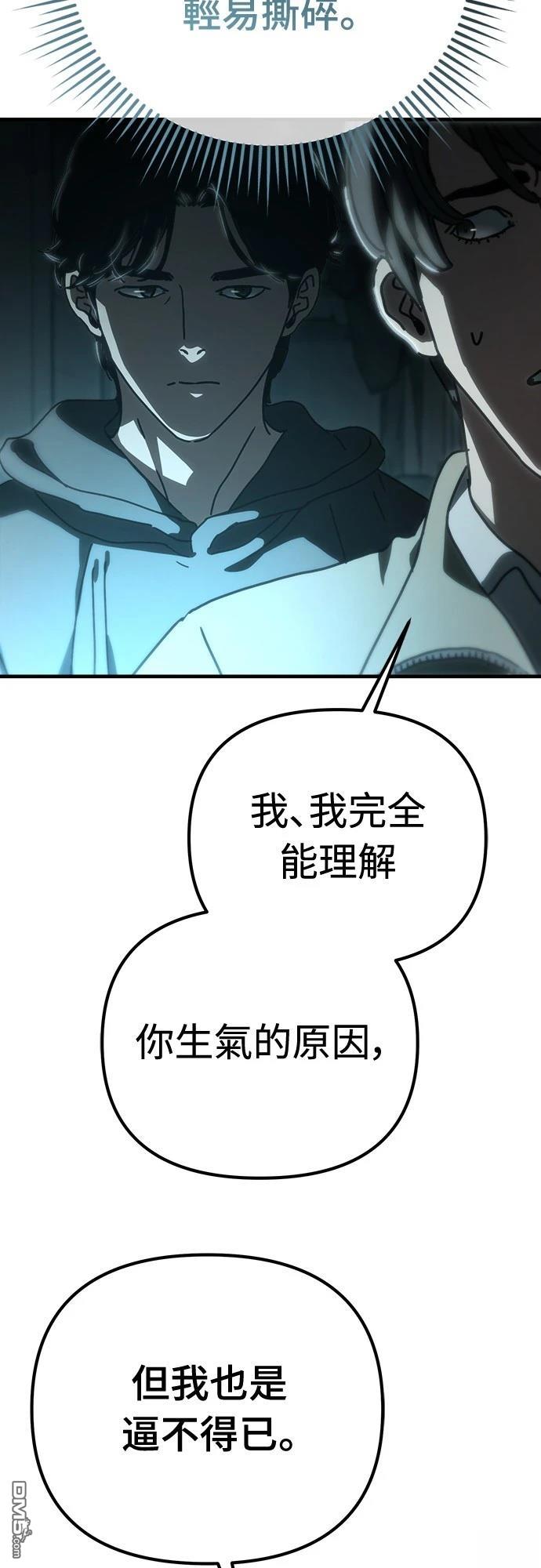 末日的藏身之處 - 第36話(1/2) - 8