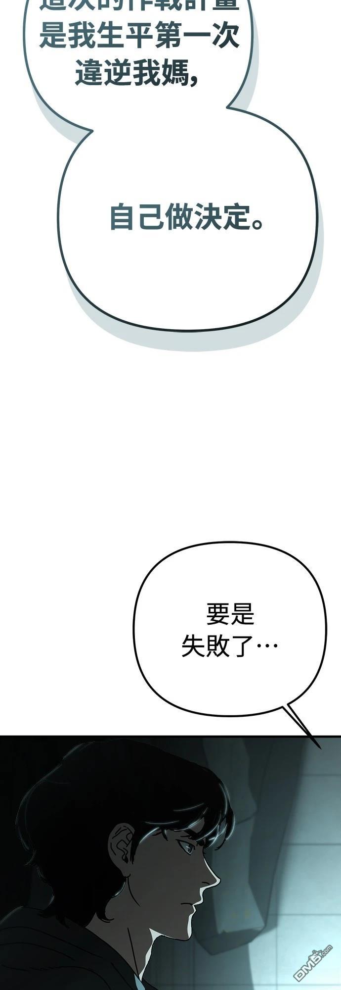 末日的藏身之處 - 第36話(1/2) - 4