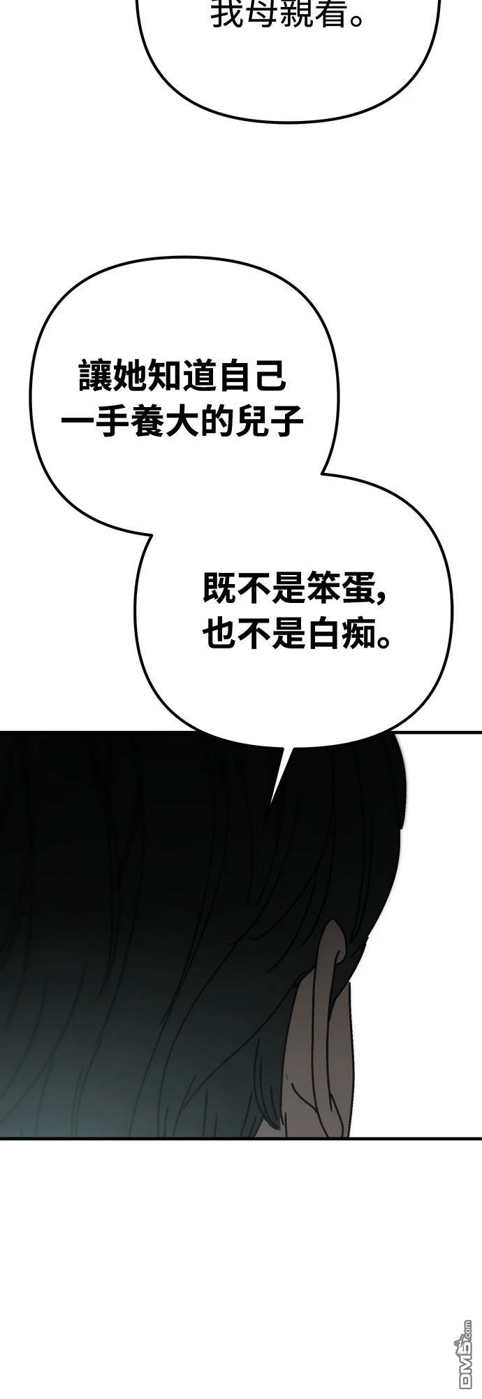 末日的藏身之處 - 第36話(1/2) - 6