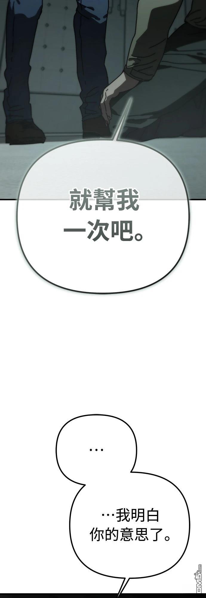 末日的藏身之處 - 第36話(1/2) - 1