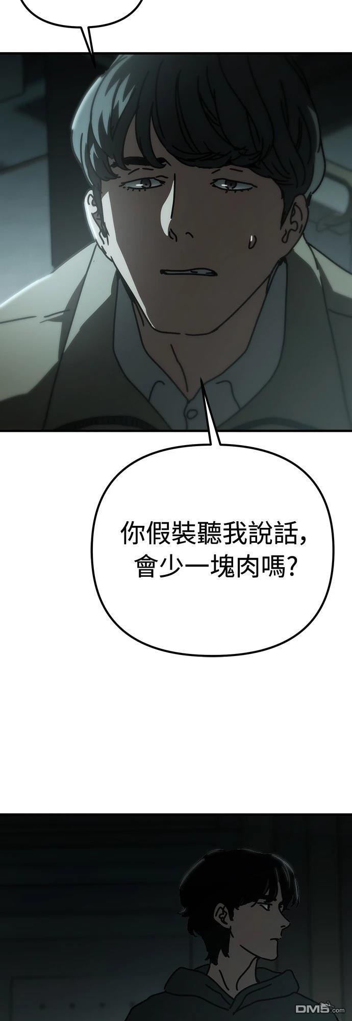 末日的藏身之處 - 第36話(1/2) - 4