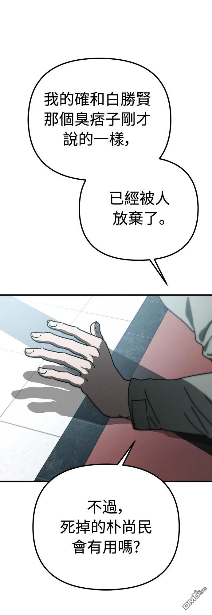 末日的藏身之處 - 第36話(1/2) - 8