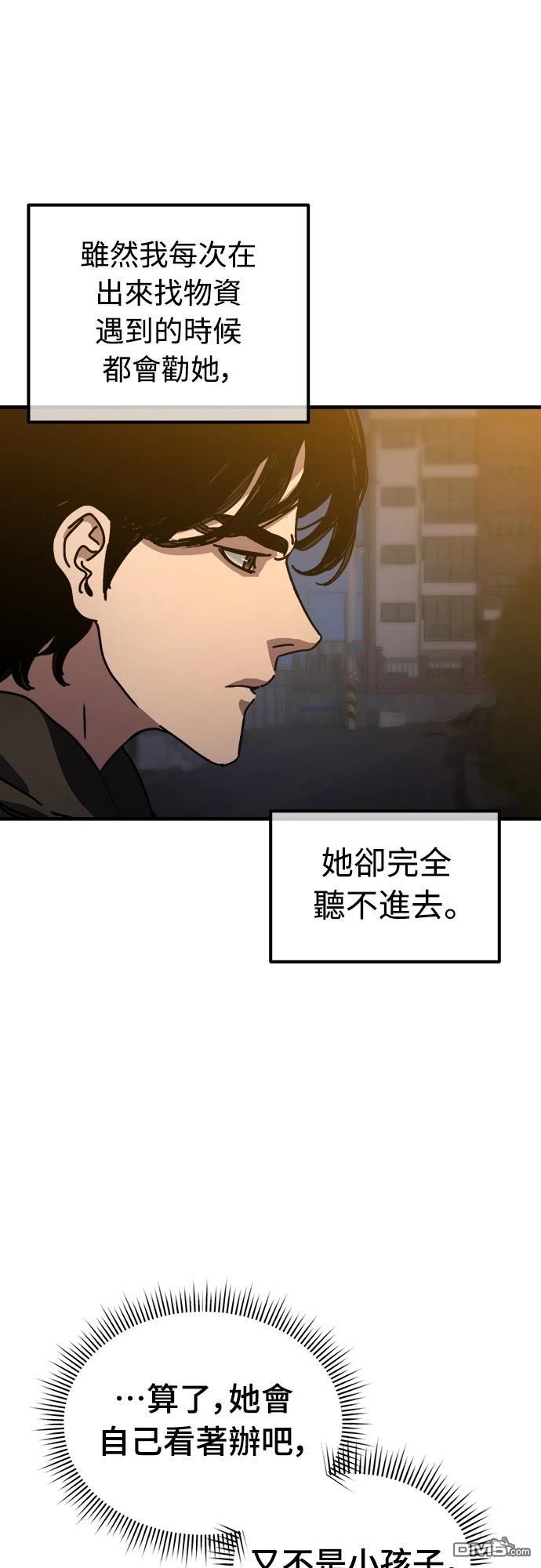 末日的藏身之處 - 第11話(1/2) - 8