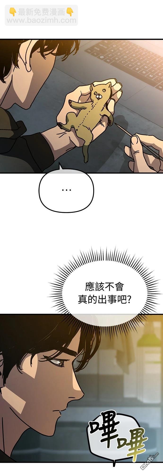末日的藏身之處 - 第11話(1/2) - 2
