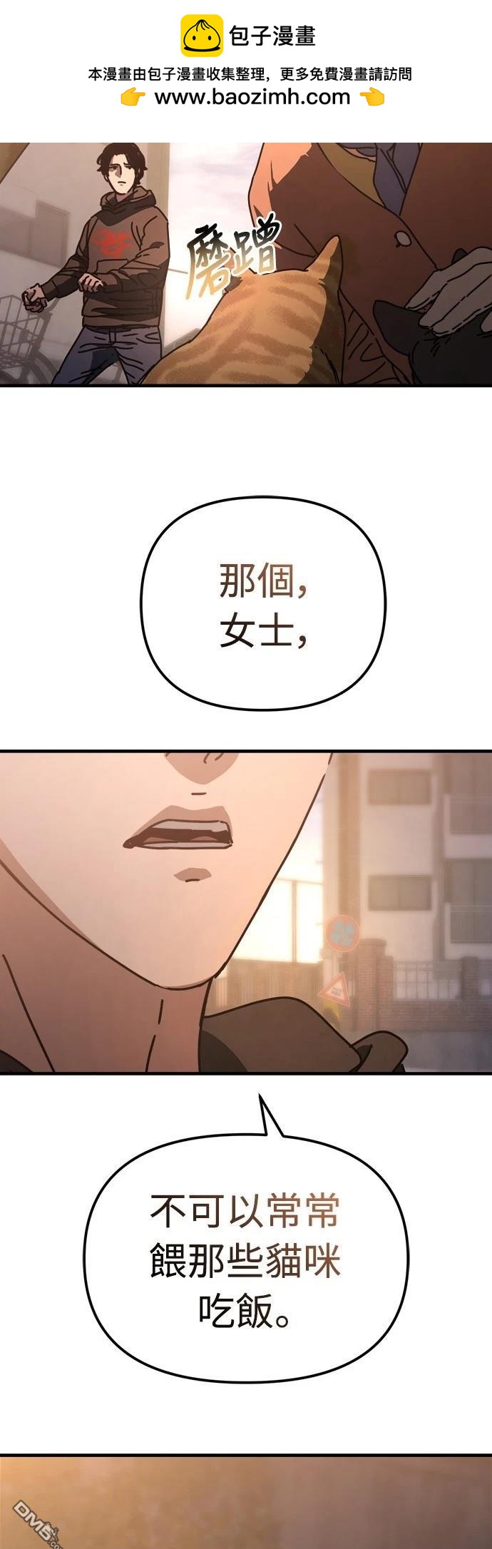 末日的藏身之處 - 第11話(1/2) - 2