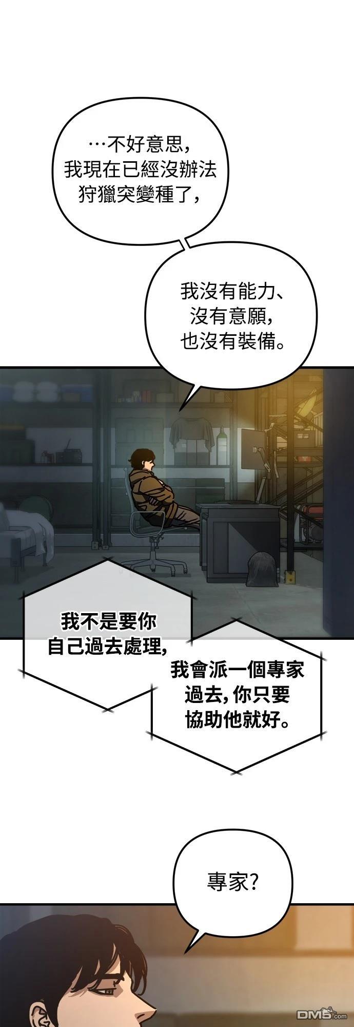 末日的藏身之處 - 第11話(1/2) - 1