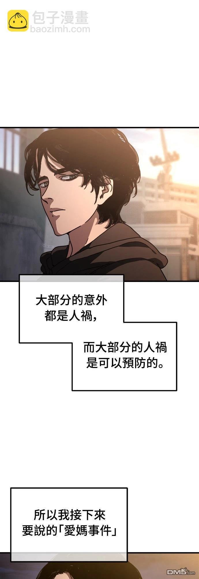 末日的藏身之處 - 第11話(1/2) - 5