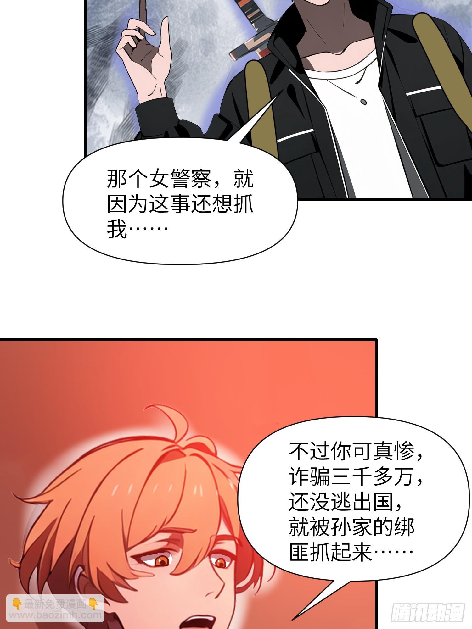 23 信赖的伙伴(1/2)-第23话