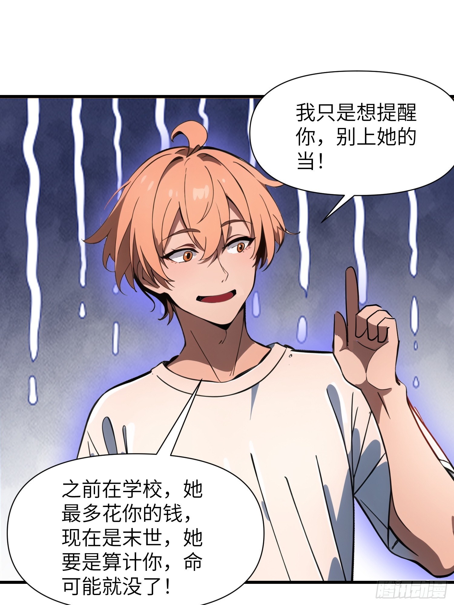 23 信赖的伙伴(1/2)-第23话