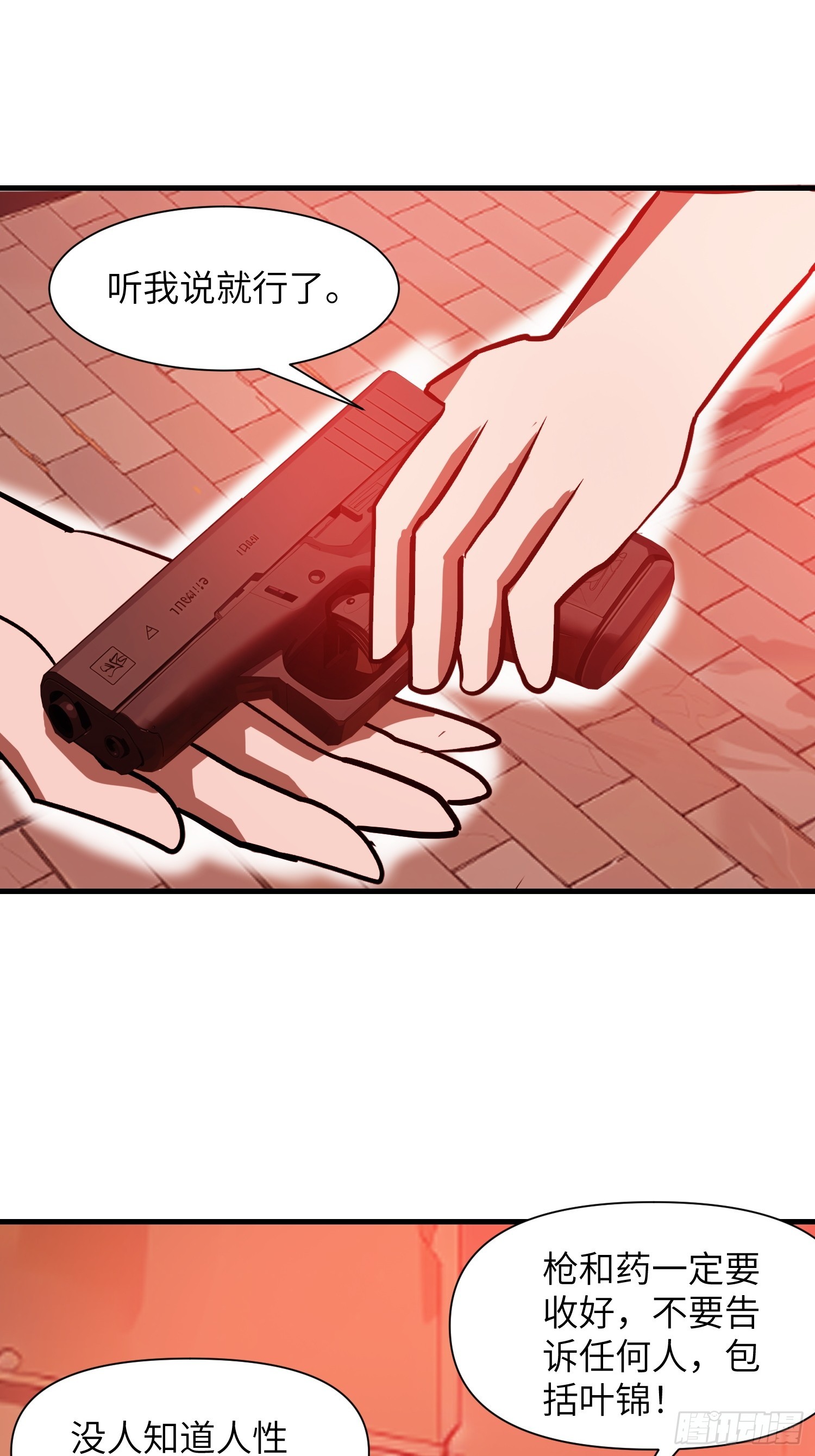 23 信赖的伙伴(1/2)-第23话