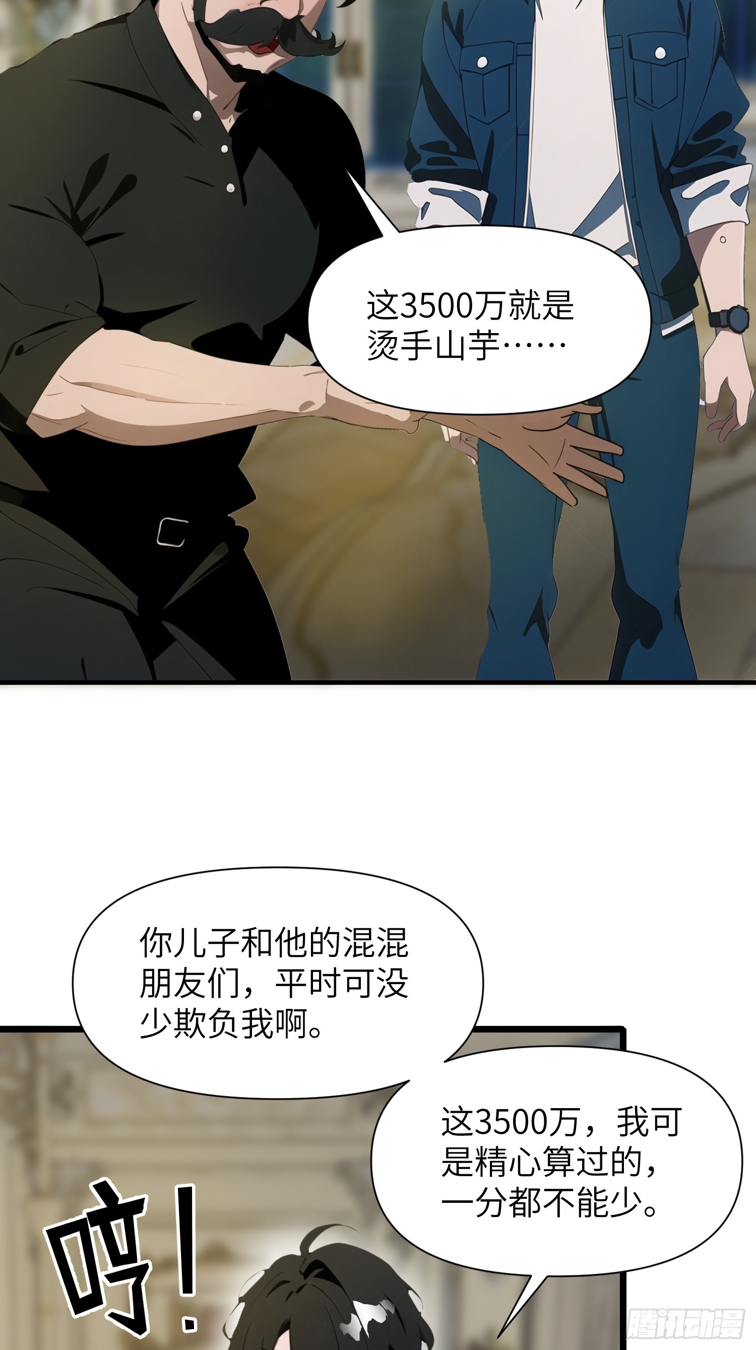 03   耍猴儿的把戏(1/2)-第3话