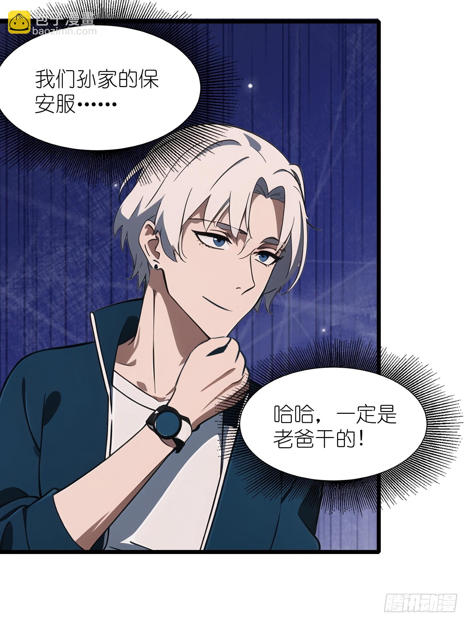 29 你竟是异能者！(1/2)-第29话