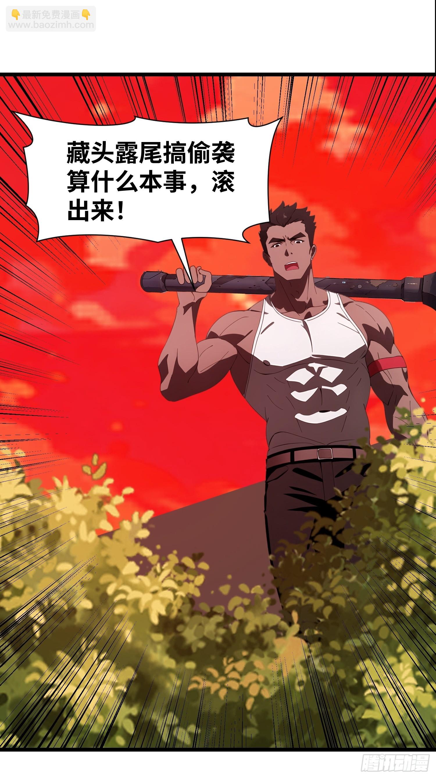 38 决不能放虎归山！(1/2)-第39话