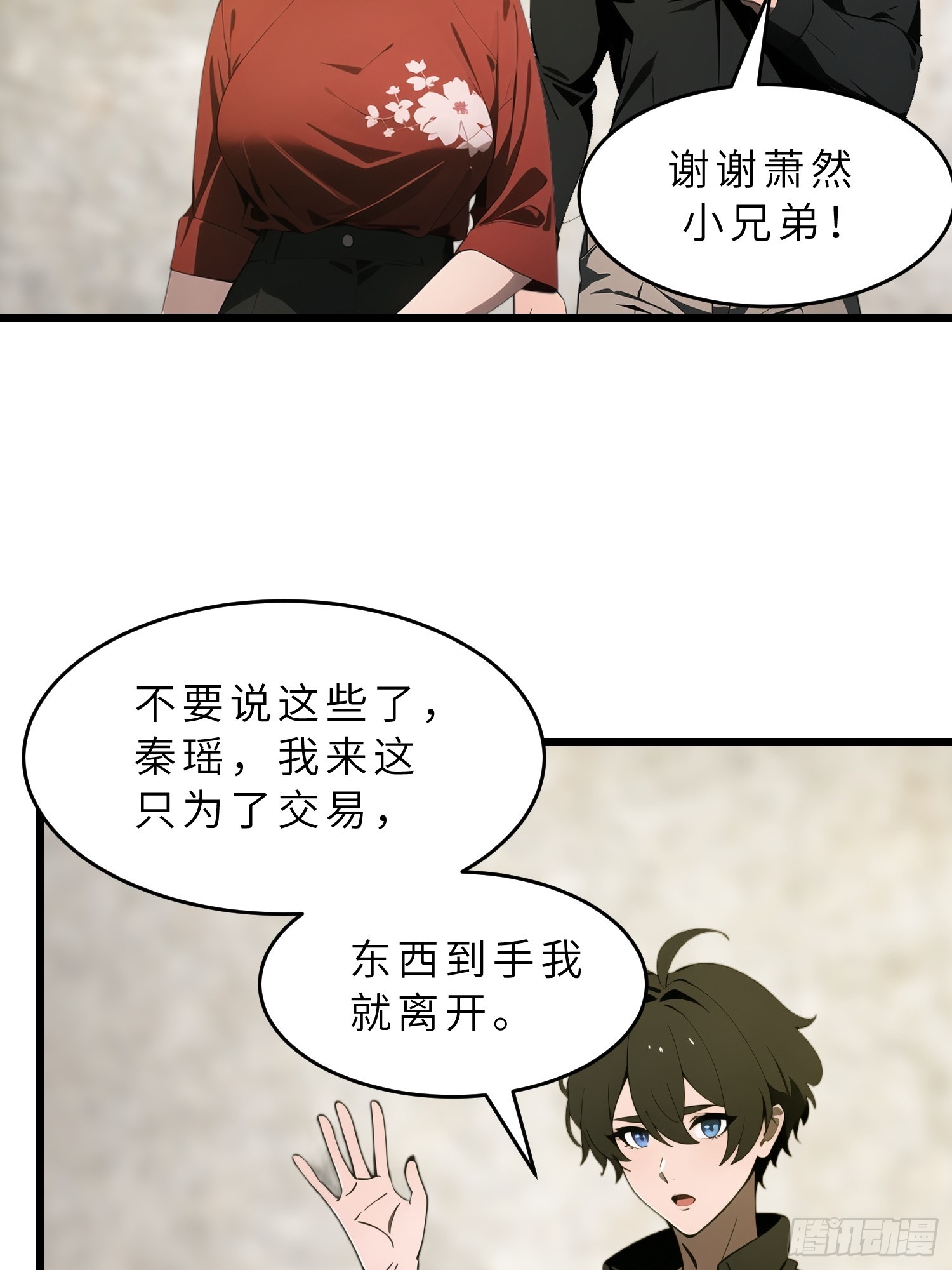 42  与秦瑶的交易(1/2)-第43话