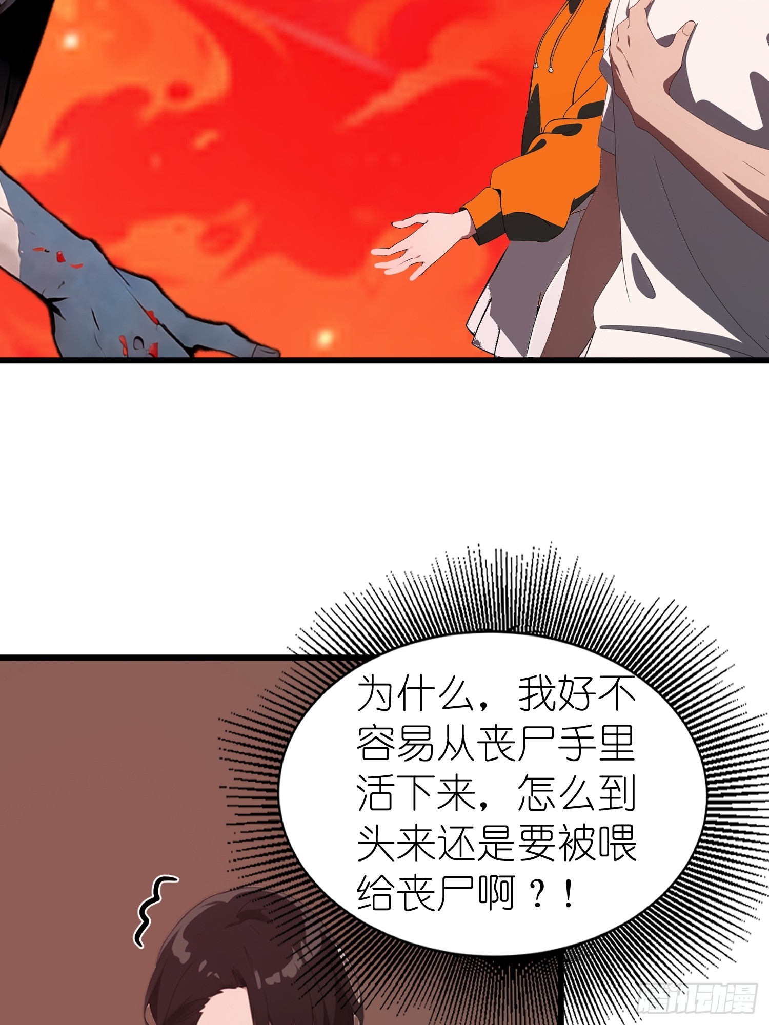 48 变异丧尸(1/2)-第49话