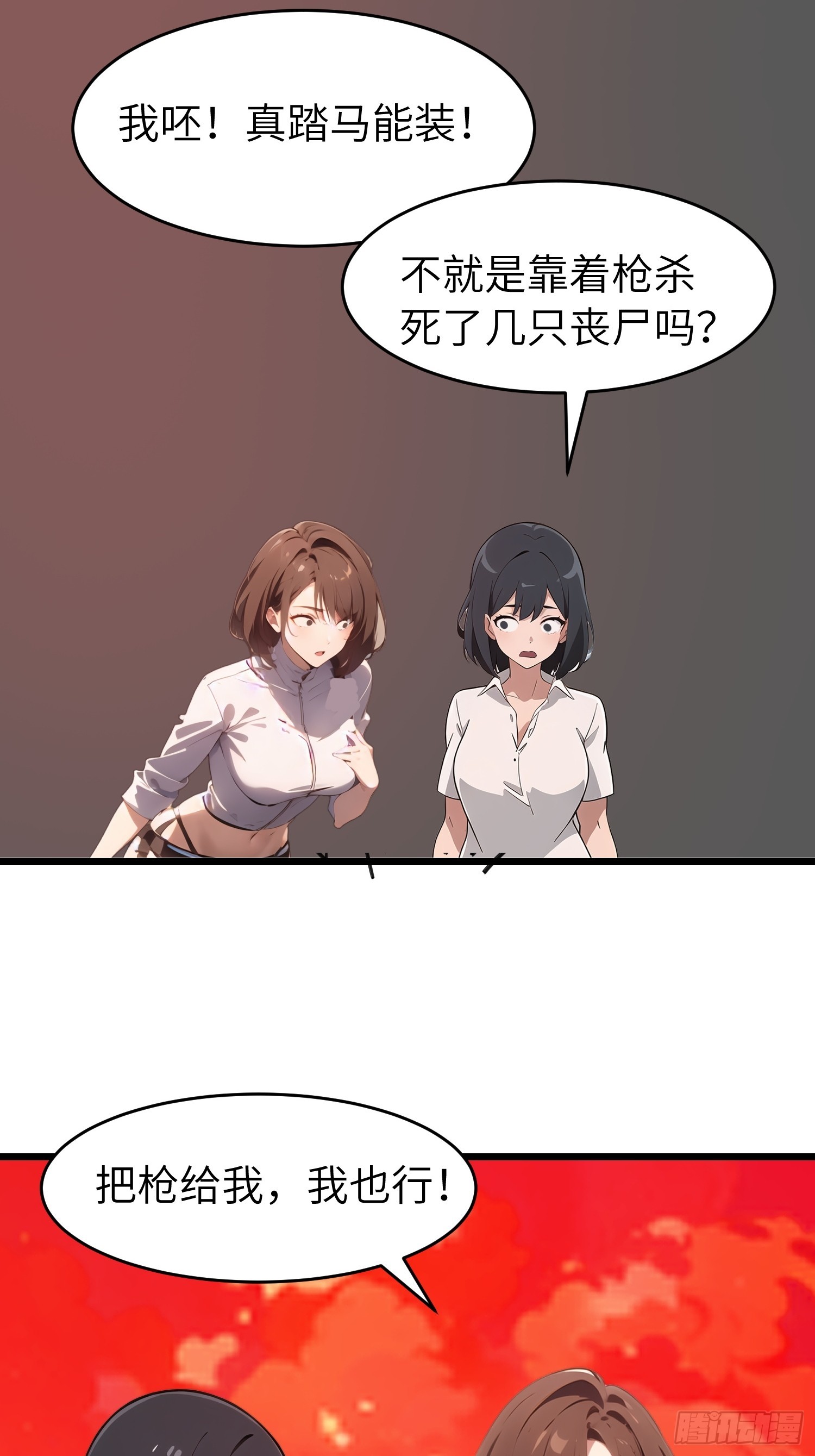 50 陈安出事了？(1/2)-第51话