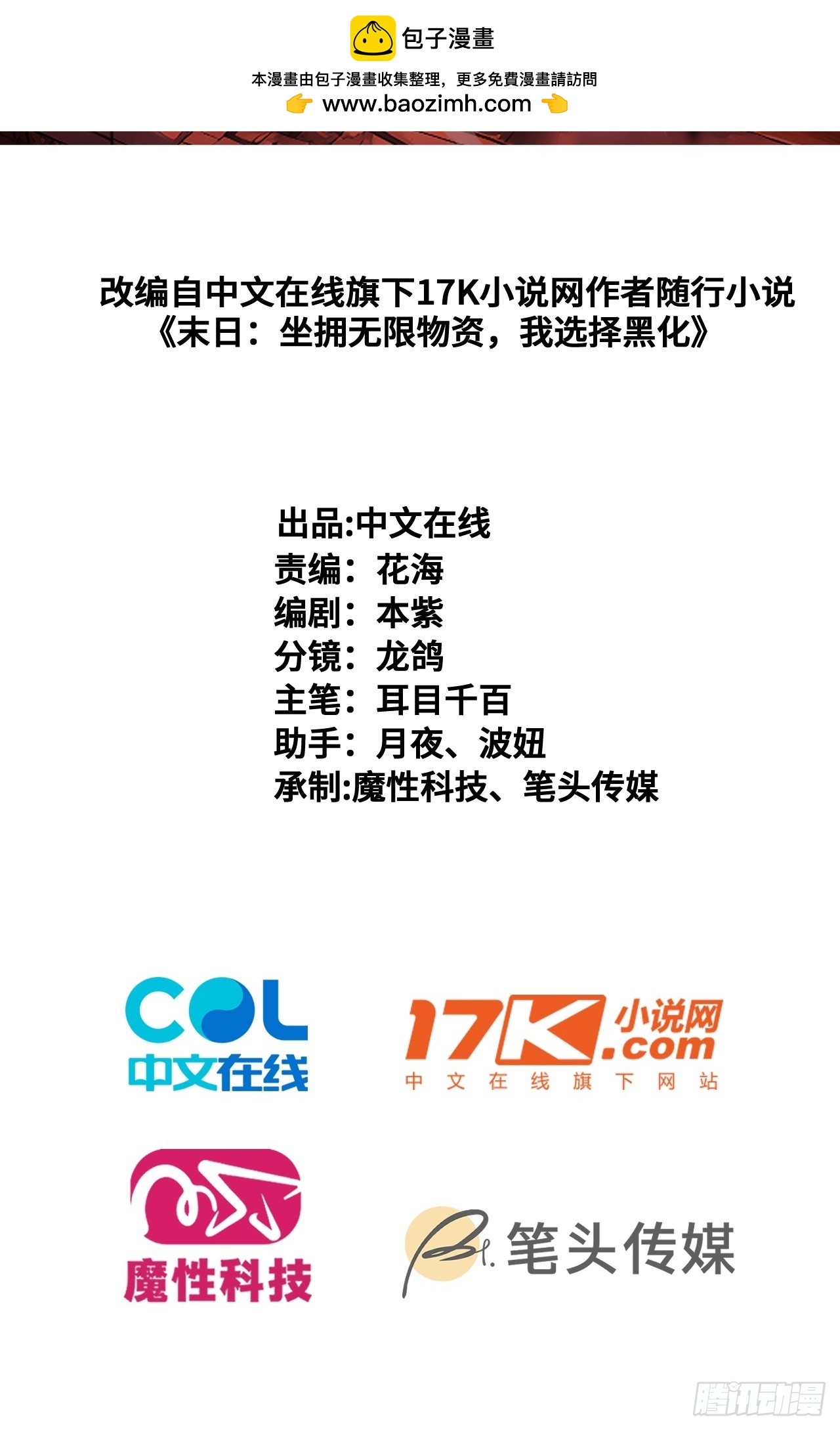 末日獨行：我的黑暗契約 - 52 弱點(1/2) - 2
