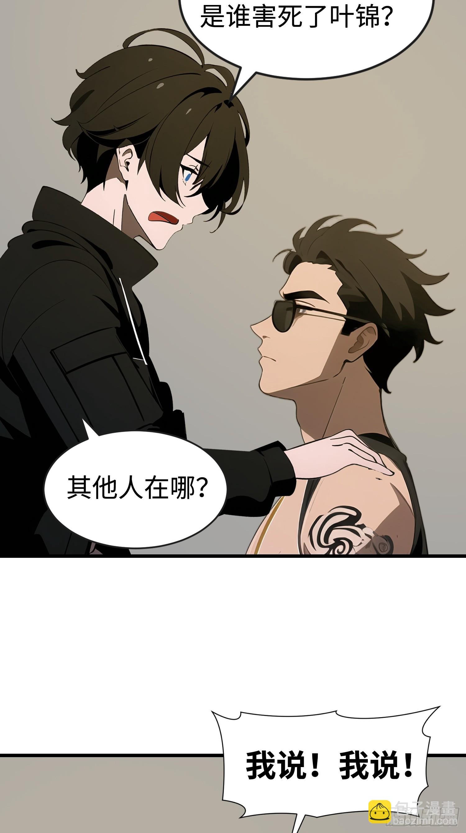 末日獨行：我的黑暗契約 - 52 弱點(1/2) - 2