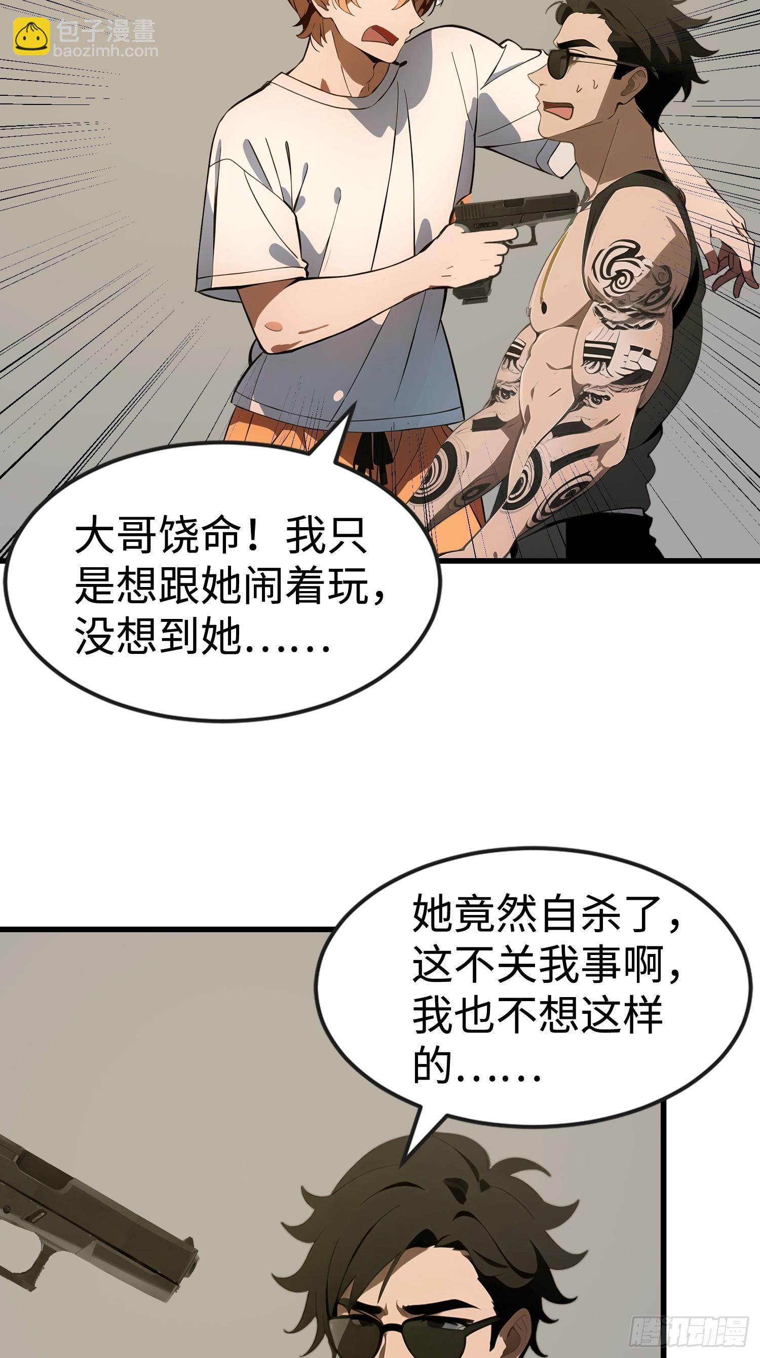 末日獨行：我的黑暗契約 - 52 弱點(1/2) - 6
