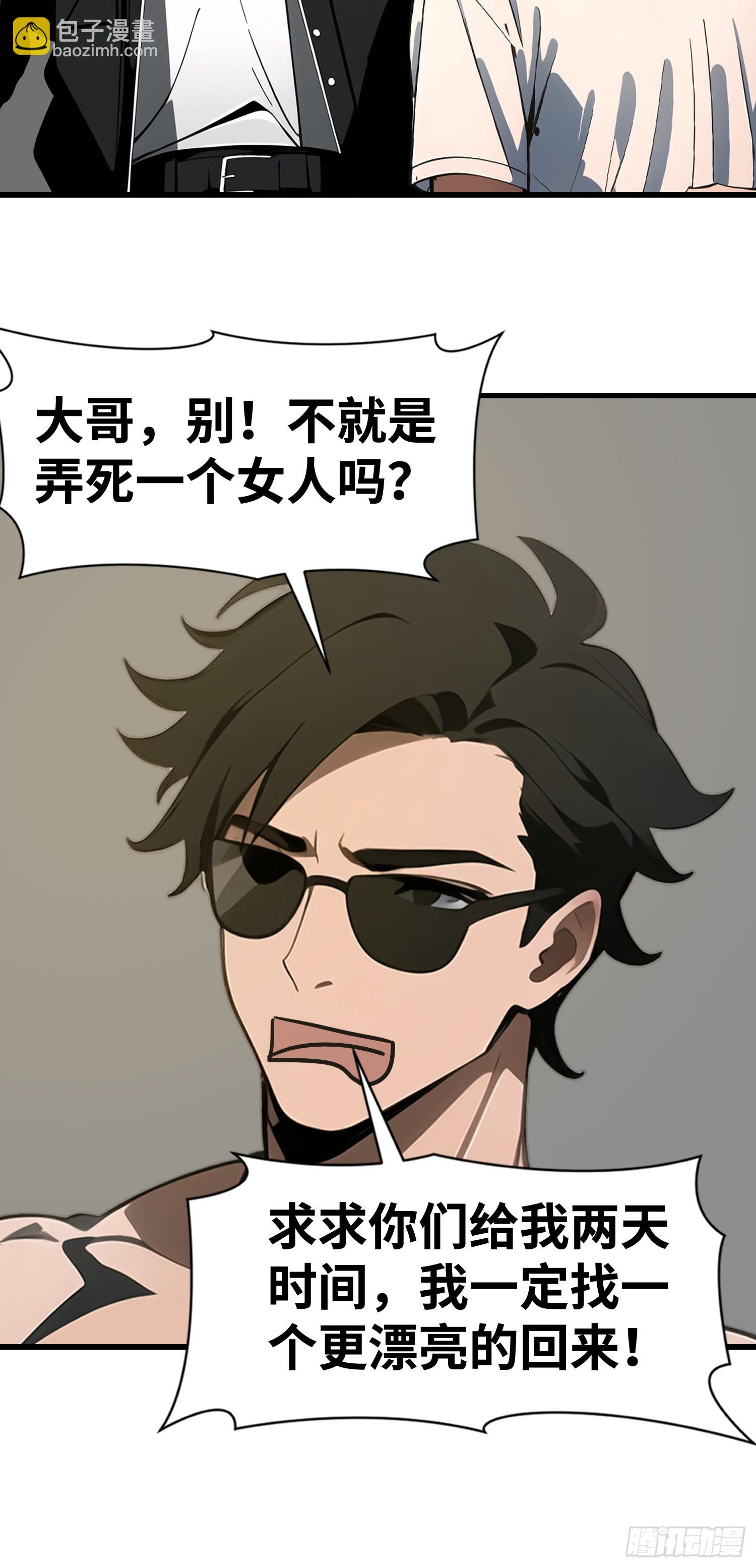 末日獨行：我的黑暗契約 - 52 弱點(1/2) - 1