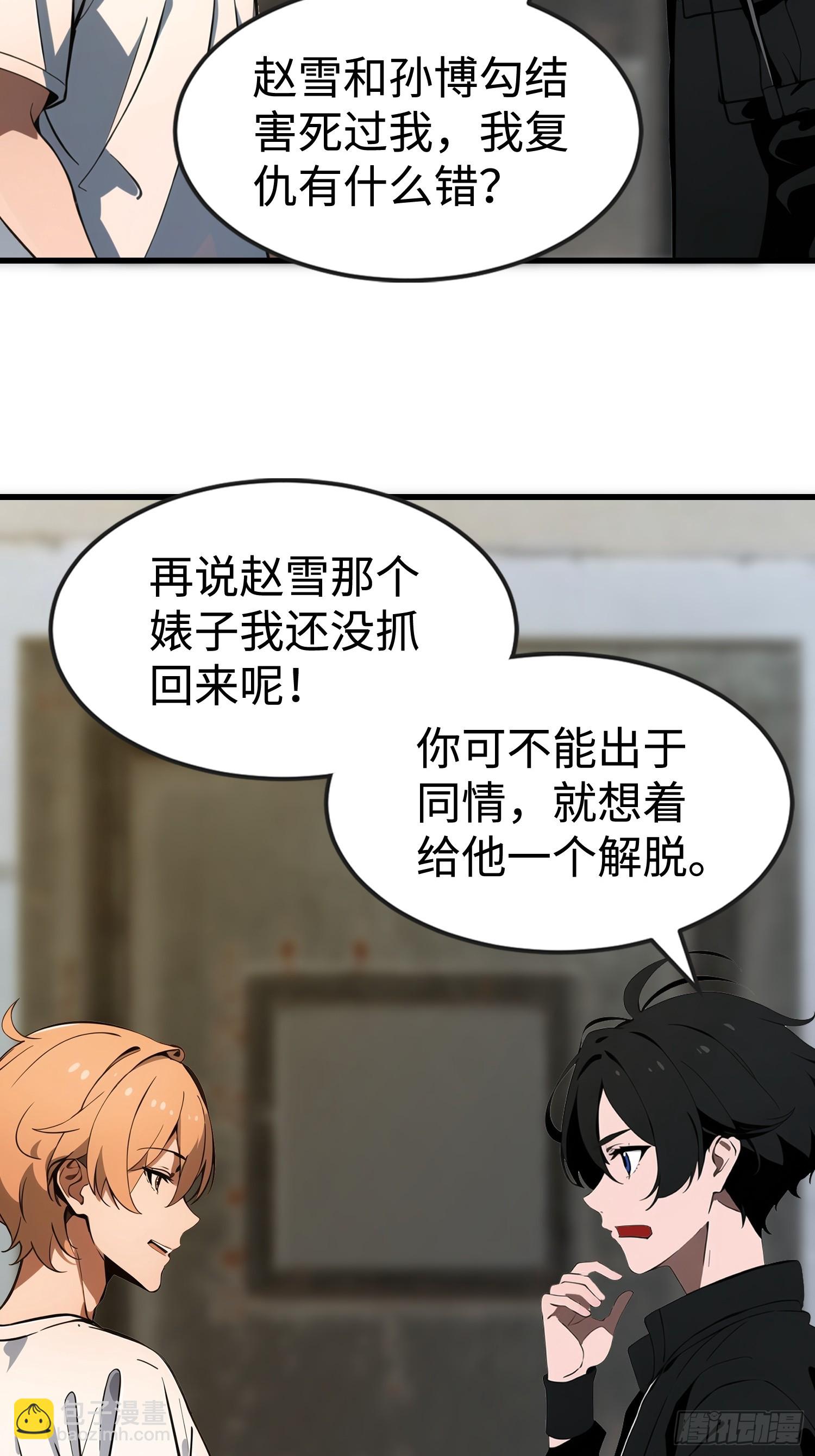 54 新的丧尸？(1/2)-第55话