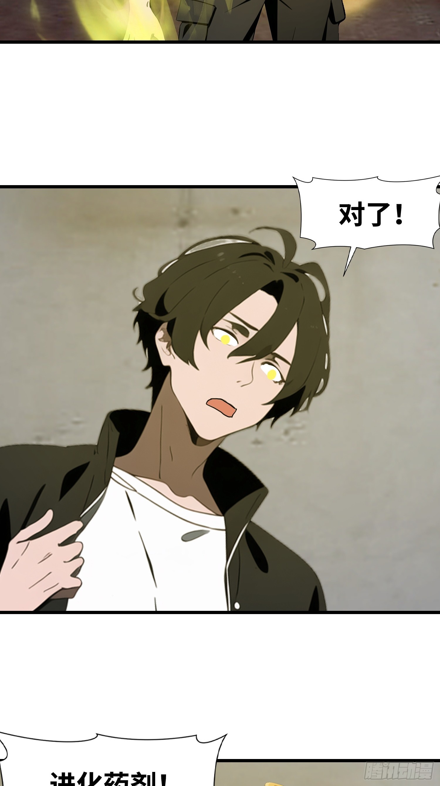 58 进化药剂(1/2)-第59话