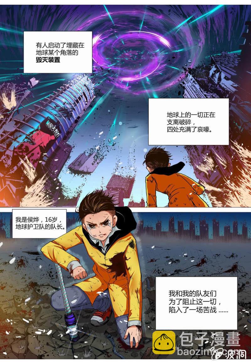 毁灭的开始-第3话