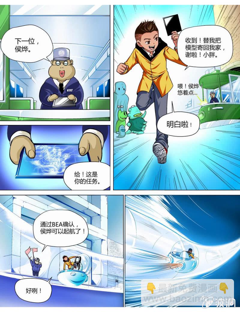 地球护卫队参上-第5话