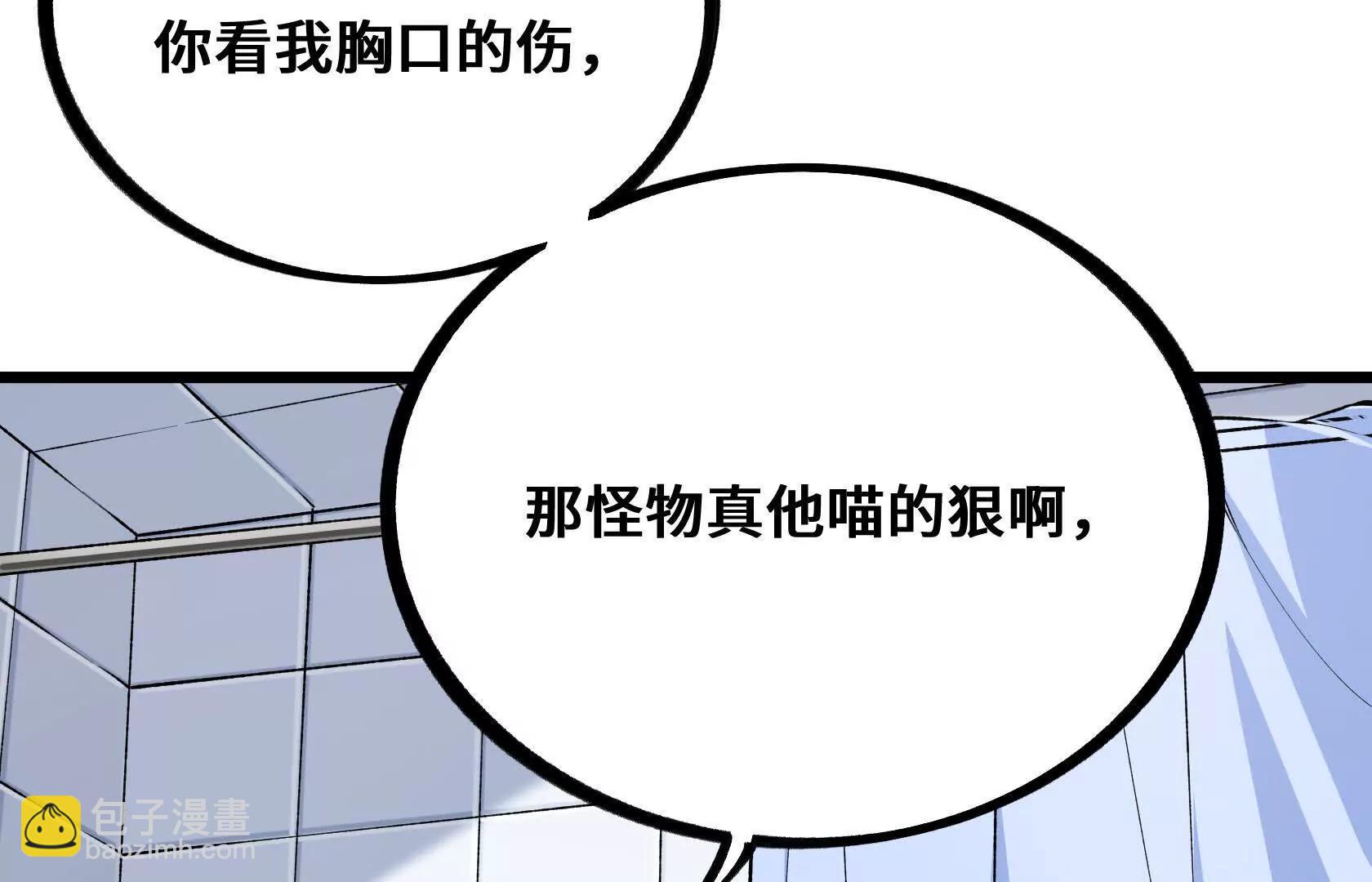 末日苟活：蟑螂給我疊buff - 孤男寡女共處一室(2/5) - 2
