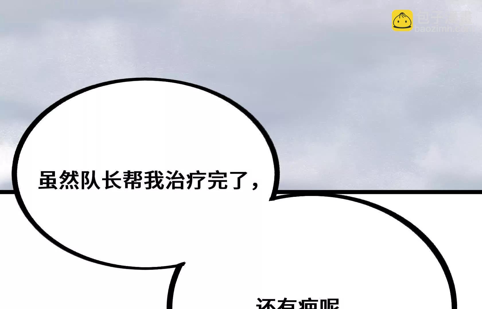 末日苟活：蟑螂給我疊buff - 孤男寡女共處一室(2/5) - 4