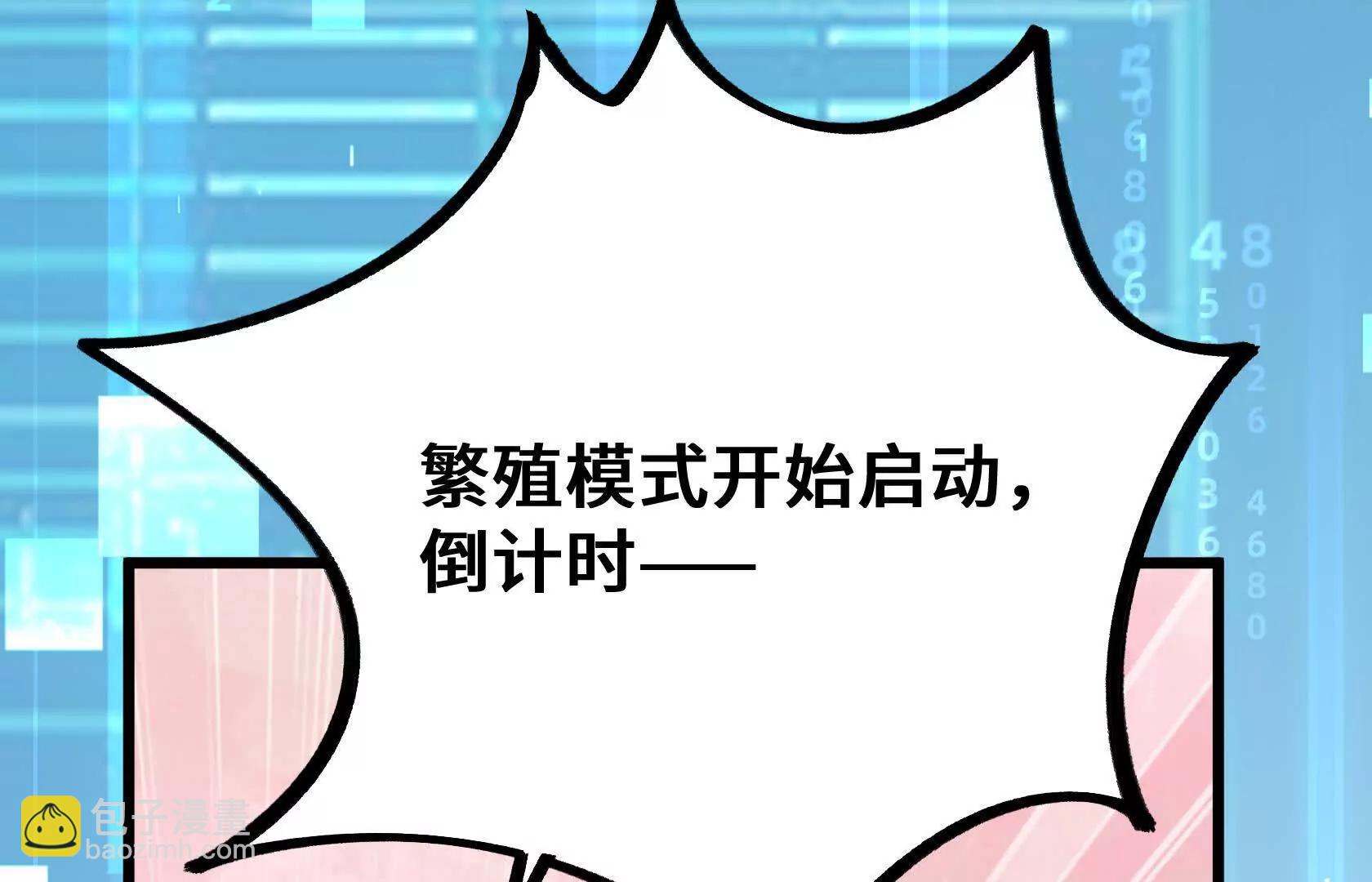 末日苟活：蟑螂給我疊buff - 孤男寡女共處一室(2/5) - 8