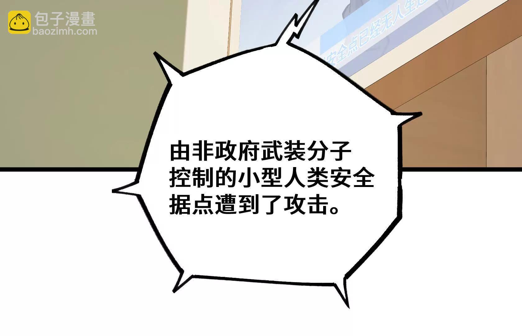 末日苟活：蟑螂給我疊buff - 孤男寡女共處一室(2/5) - 5